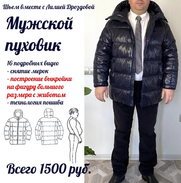 [Лилия Дроздова] Мужской пуховик (2022)_0.png